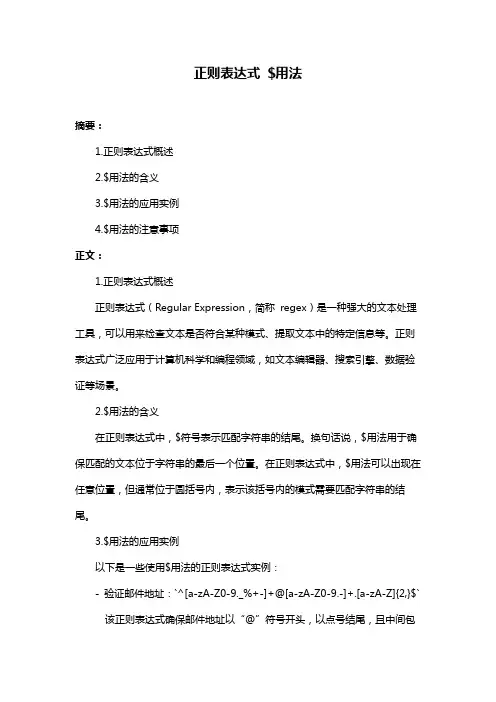 正则表达式 $用法