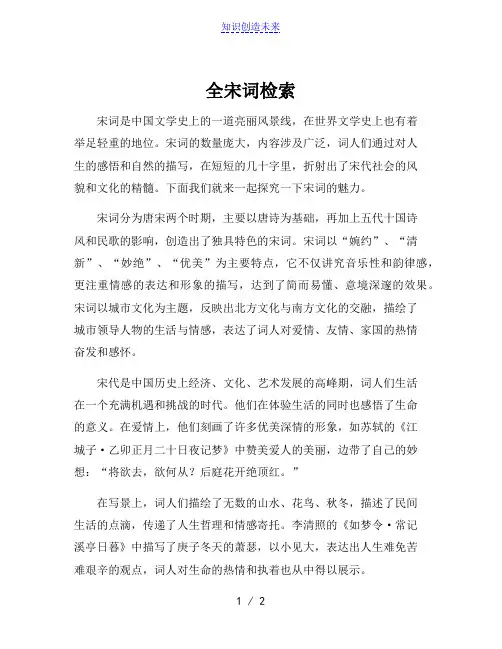 全宋词检索