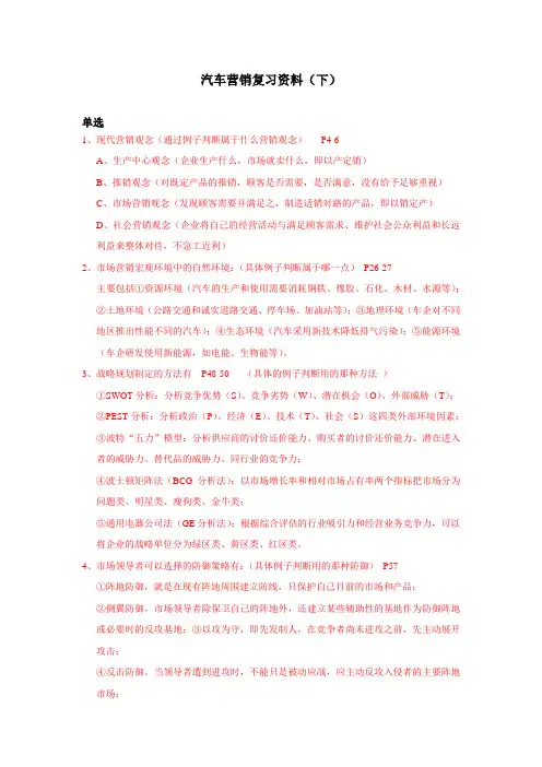 16-1汽车营销学资料(下)