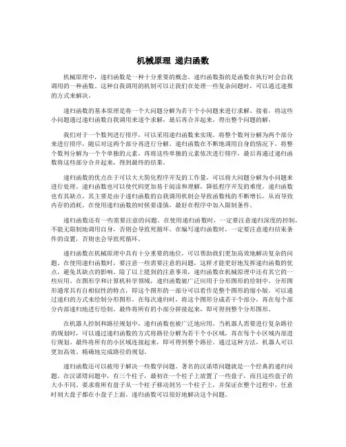 机械原理 递归函数
