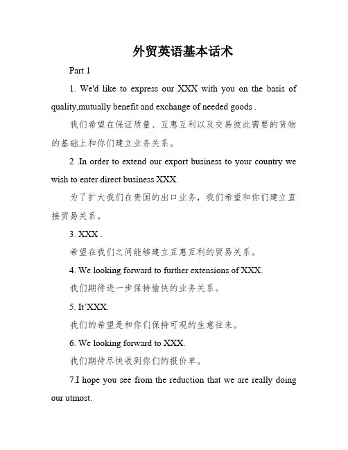 外贸英语基本话术