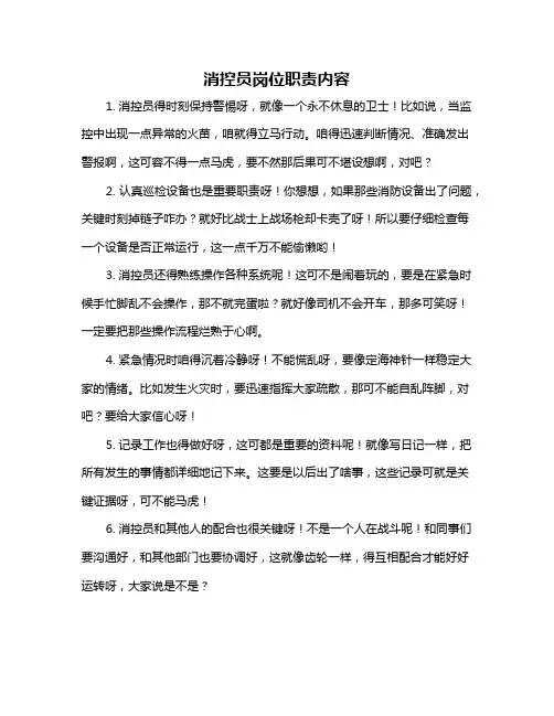 消控员岗位职责内容