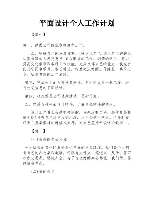 平面设计个人工作计划