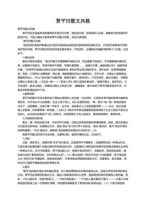 贾平凹散文风格