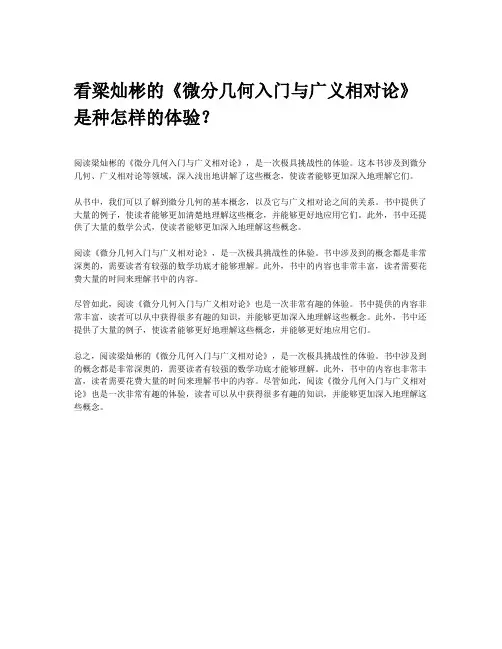 看梁灿彬的《微分几何入门与广义相对论》是种怎样的体验？