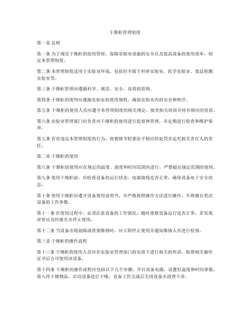干燥柜管理制度
