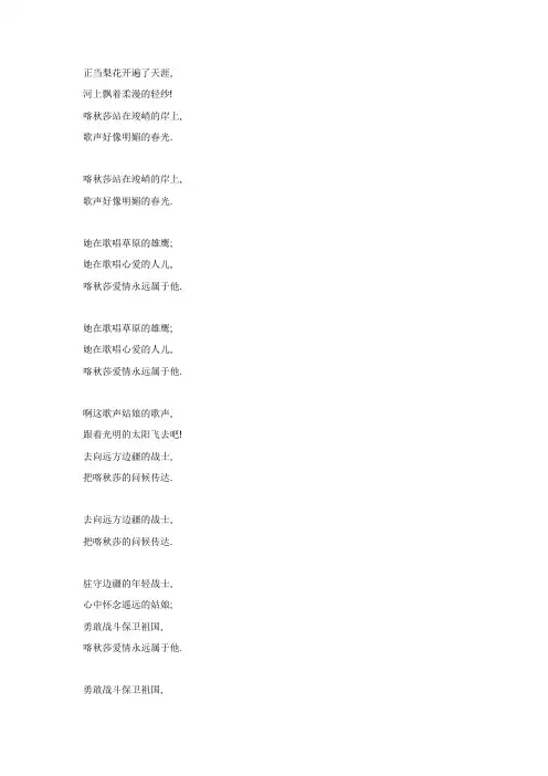 喀秋莎——中文歌词