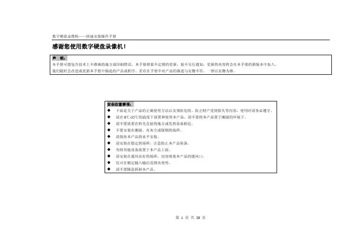 数字硬盘录像机 快速说明书