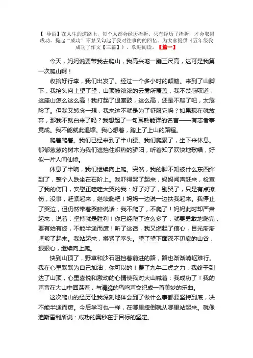 五年级我成功了作文【三篇】