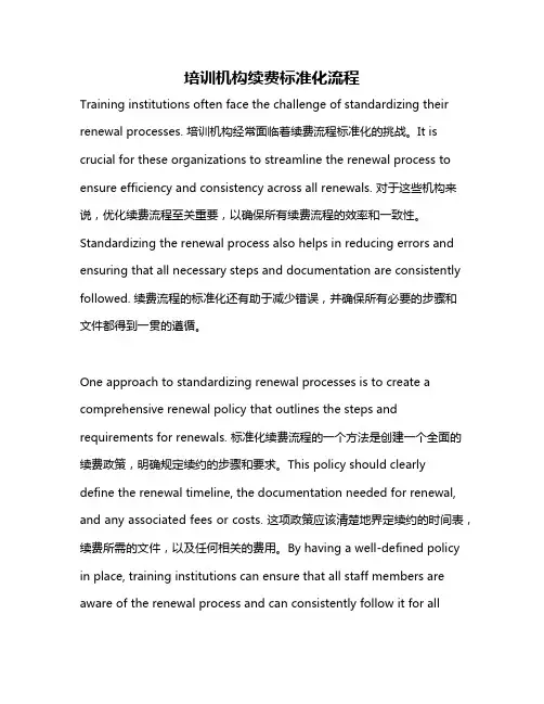 培训机构续费标准化流程
