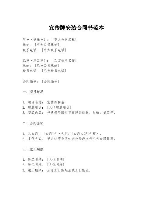 宣传牌安装合同书范本