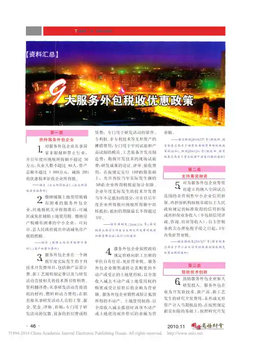 9大服务外包税收优惠政策