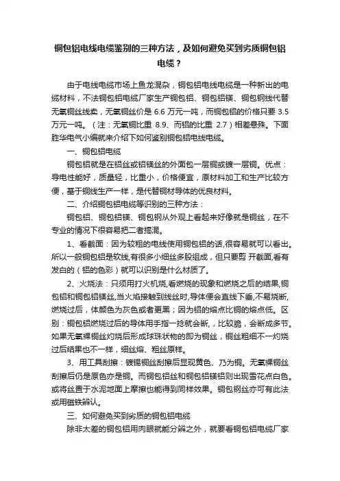 铜包铝电线电缆鉴别的三种方法，及如何避免买到劣质铜包铝电缆？