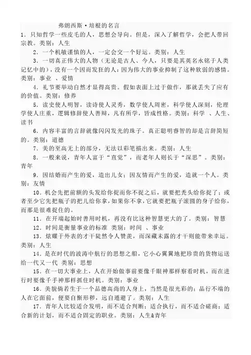 弗朗西斯·培根的名言