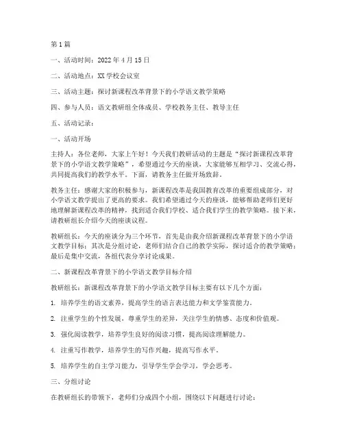 教研活动座谈记录(3篇)
