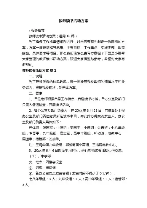 教师读书活动方案