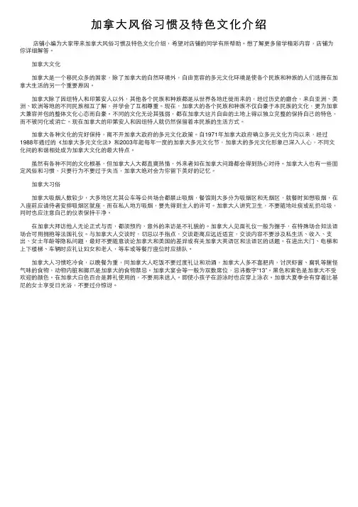 加拿大风俗习惯及特色文化介绍