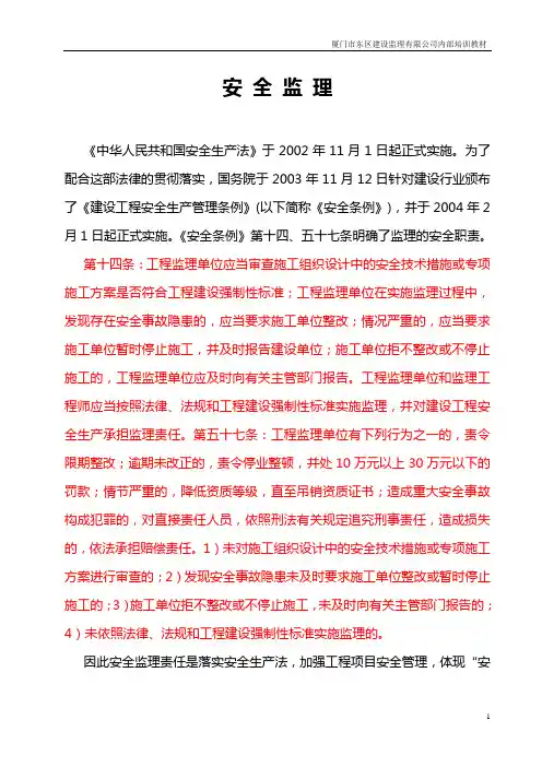 安全培训内容