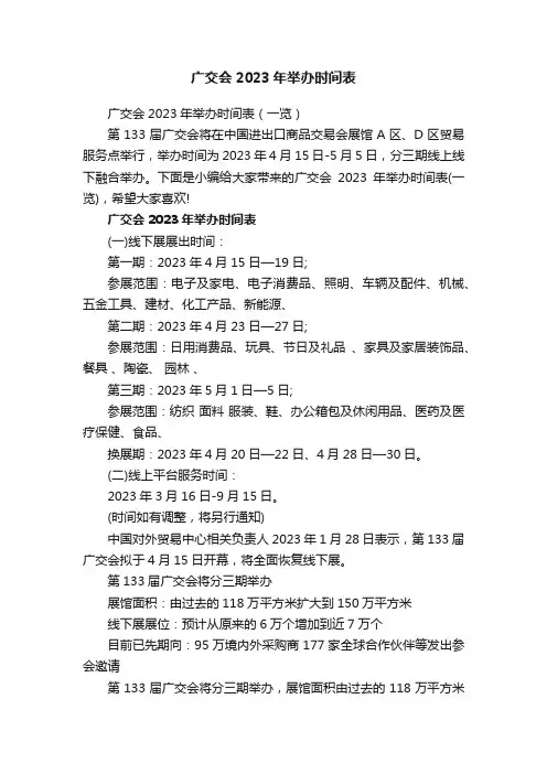 广交会2023年举办时间表