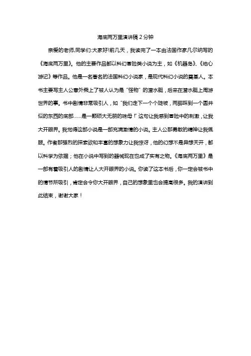 海底两万里演讲稿2分钟
