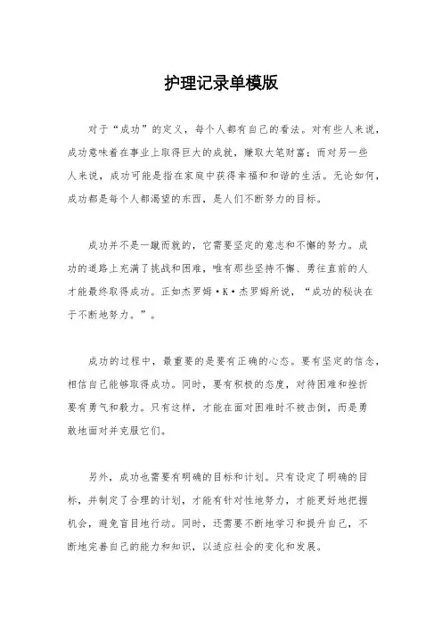 护理记录单模版