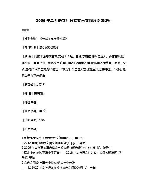 2006年高考语文江苏卷文言文阅读逐题详析