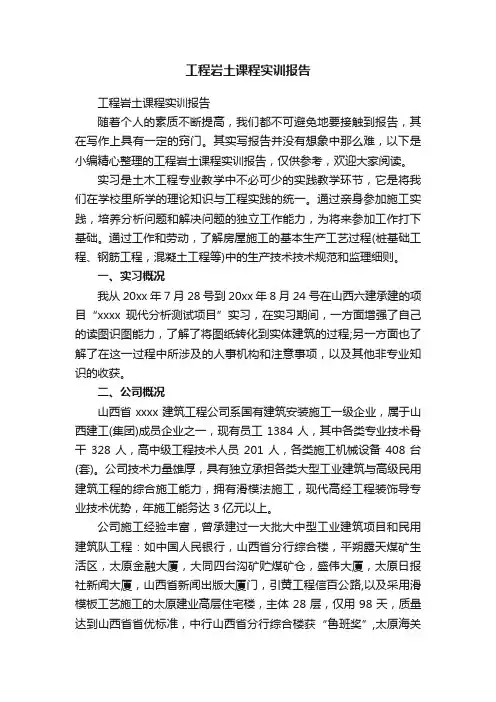 工程岩土课程实训报告