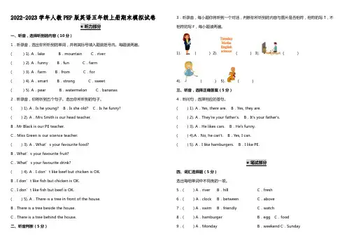 2022-2023学年人教PEP版英语五年级上册期末模拟试卷含答案