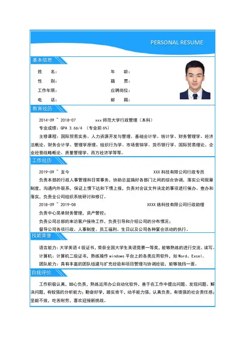 个人简历模板