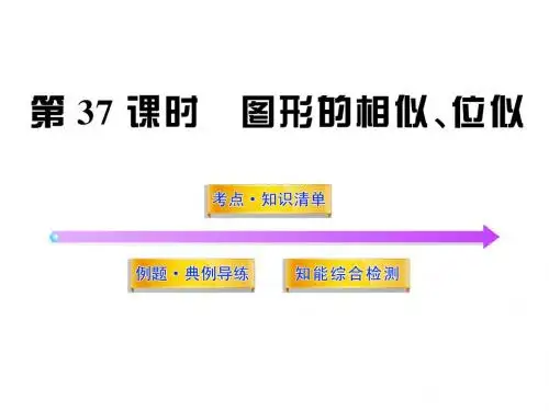 位似变换