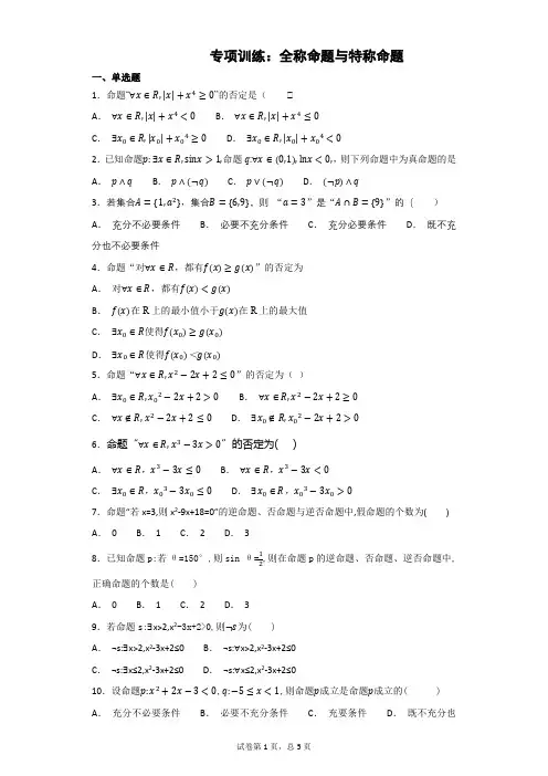 全称命题与特称命题