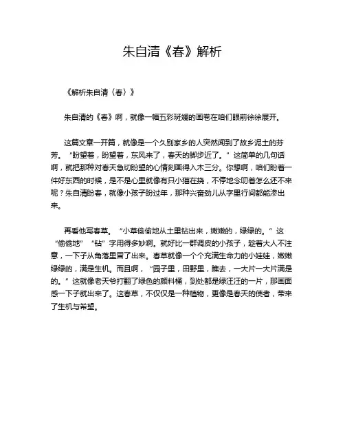 朱自清《春》解析