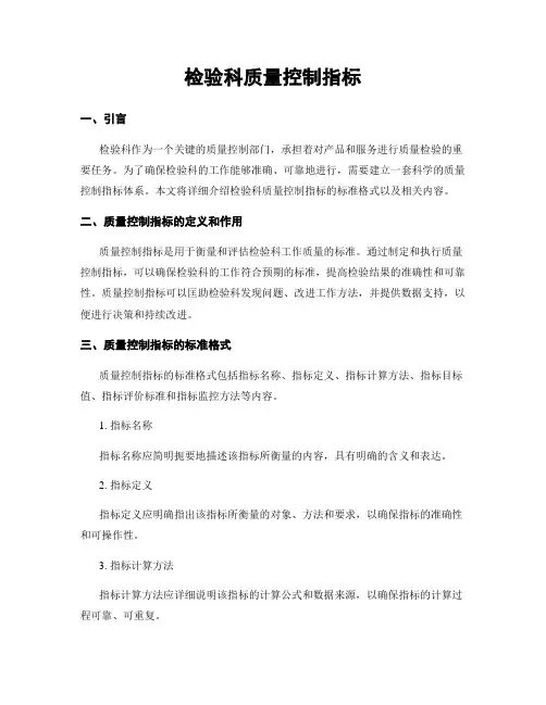 检验科质量控制指标