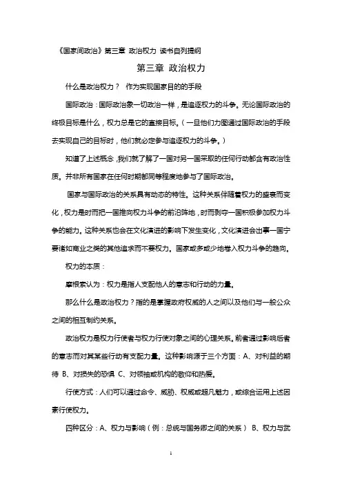国家间政治第三章概述