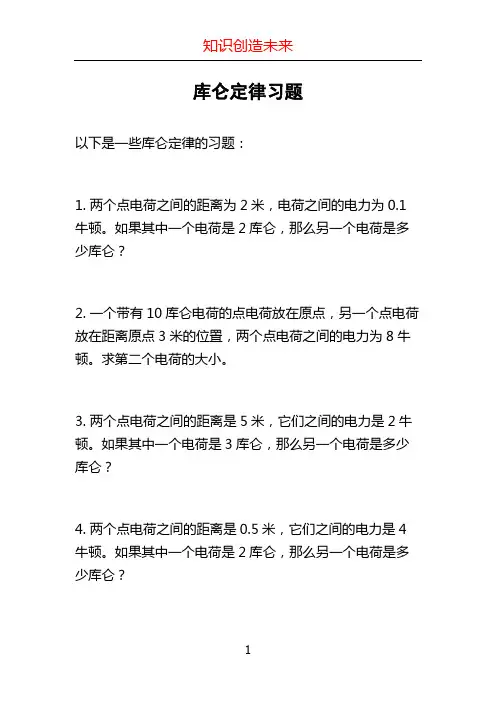 库仑定律习题
