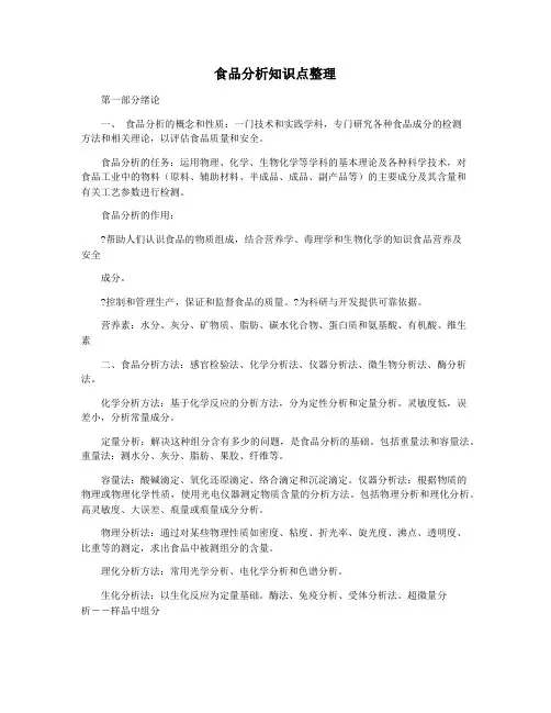 食品分析知识点整理