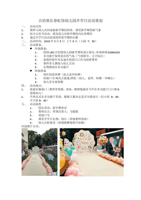 吉的堡长春虹馆幼儿园开学日活动策划