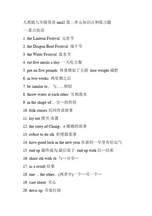 人教版九年级英语unit2第二单元知识点和练习试题