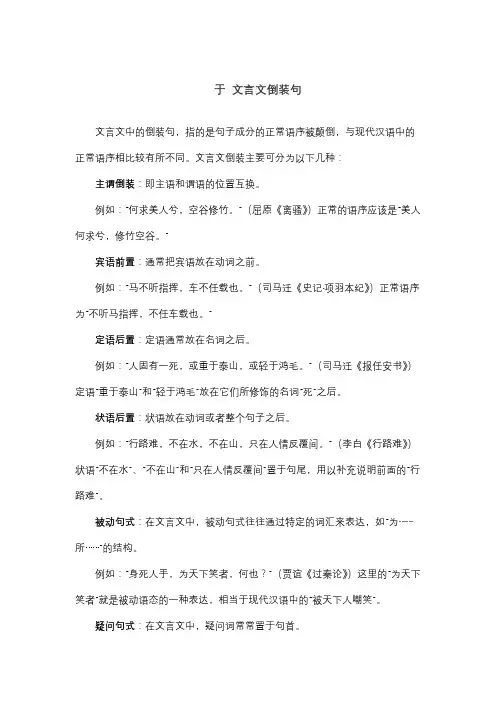 于 文言文倒装句