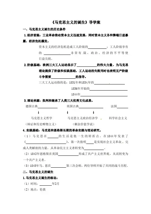 人教版高中历史必修1 5.18《马克思主义的诞生》导学案