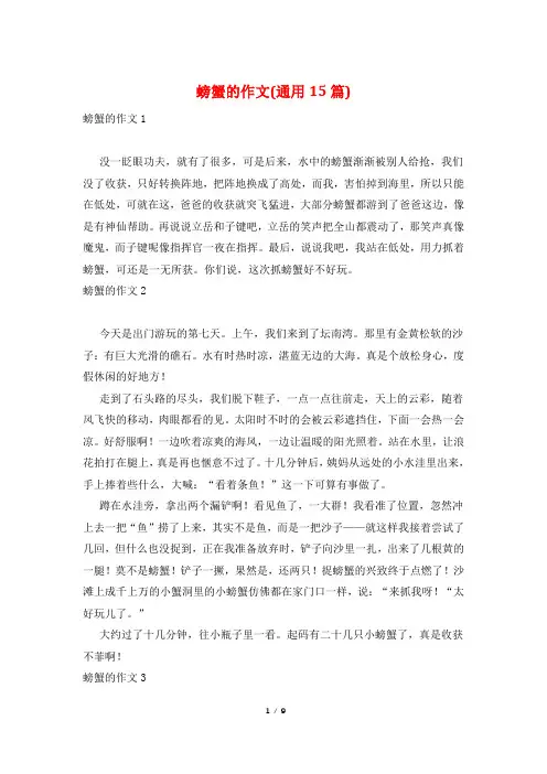 螃蟹的作文(通用15篇)