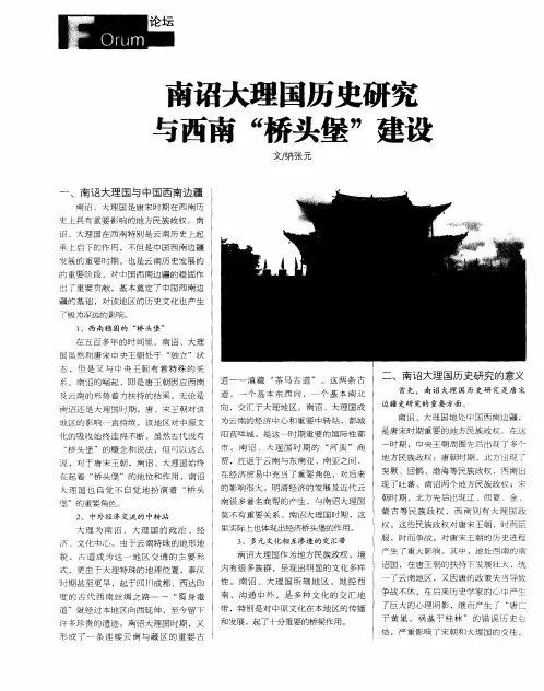 南诏大理国历史研究与西南“桥头堡”建设