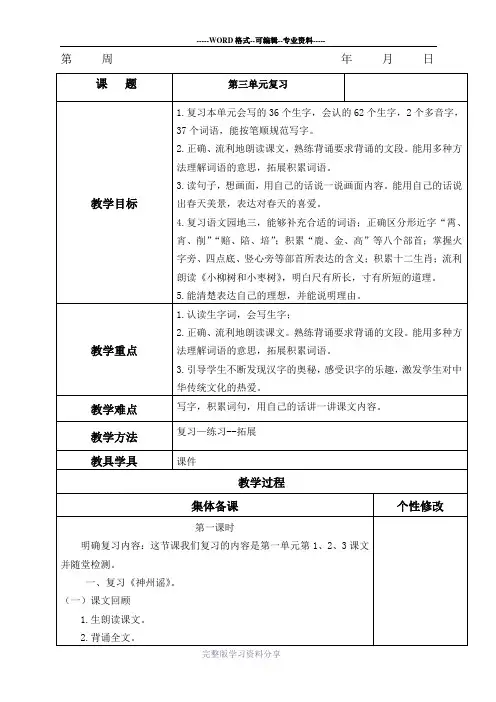 部编版二年级下册第三单元复习教案