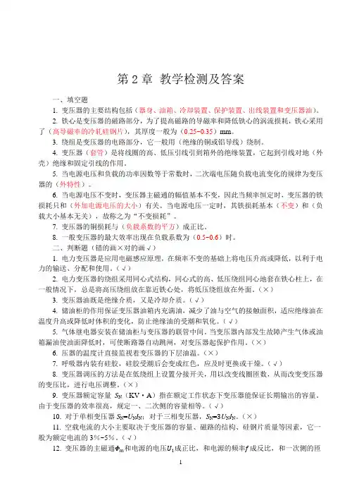 电机与电气控制技术 第2版 第2章教学检测及答案