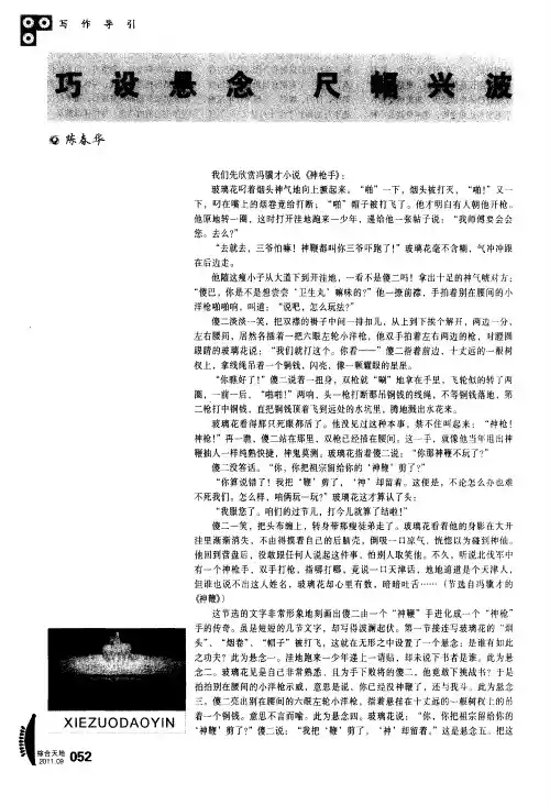 巧设悬念 尺幅兴波