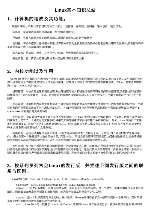 Linux基本知识总结