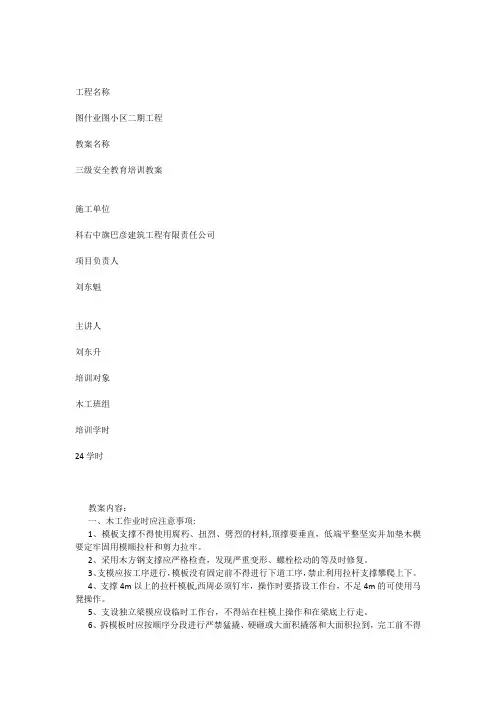 三级安全教育培训教案