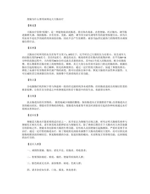 便秘为什么要用深圳远大大肠水疗