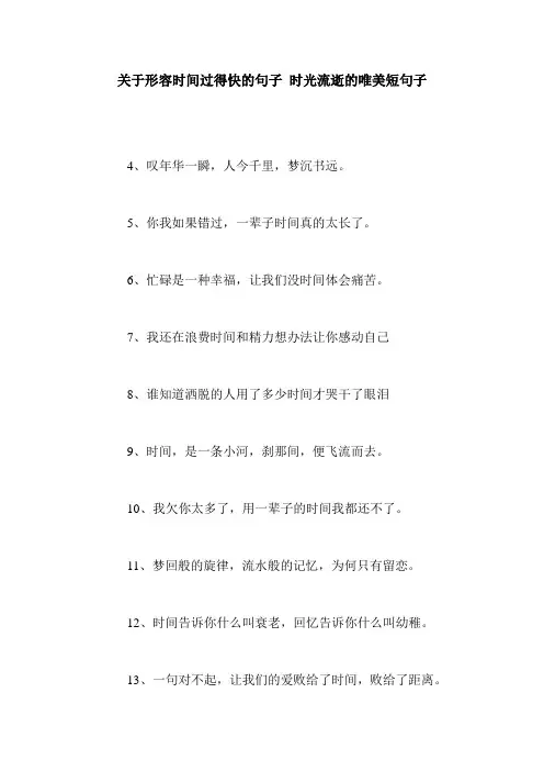 关于形容时间过得快的句子 时光流逝的唯美短句子