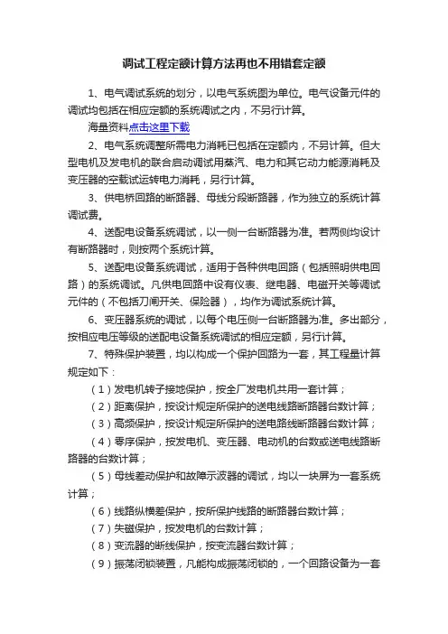 调试工程定额计算方法再也不用错套定额